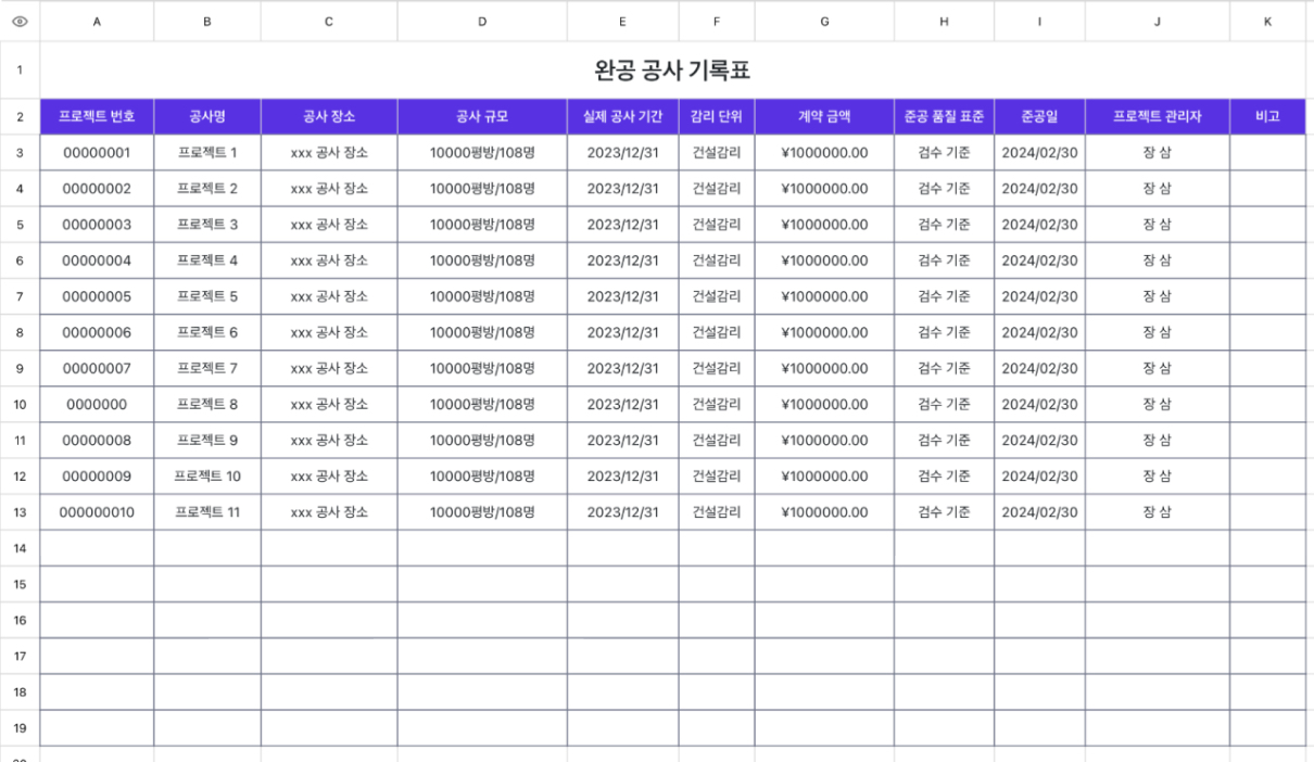 완공 공사 기록